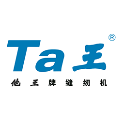 Ta王(他王)牌工业缝纫机-以客为本,品质至上是公司的经营理念