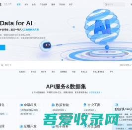 聚合数据 - API接口开放平台_API接口大全_免费API数据接口服务