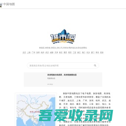 中国地图,中国电子地图,中国街景地图,中国旅游地图,中国卫星地图(2024年4月新版)-城市吧