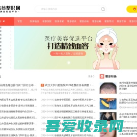 壹玖叁整形网-在线医疗美容整形预约咨询服务平台