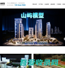 武汉沙盘模型公司|武汉建筑沙盘模型制作|山屿模型