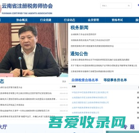 云南省注册税务师协会