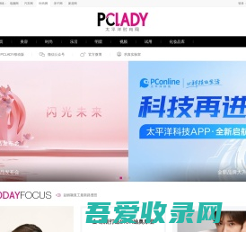 PCLADY-[太平洋时尚网]