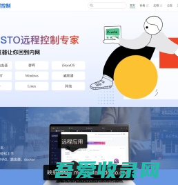 DDNSTO - 深圳市易有云网络科技有限责任公司