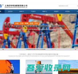 上海洪申机械制造有限公司 官网