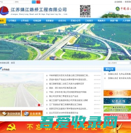 江苏镇江路桥工程有限公司