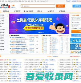 上海人才网,上海招聘网,上海人才热线【官方】