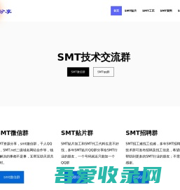 SMT贴片加工微信群,SMT供求信息分享 - SMT