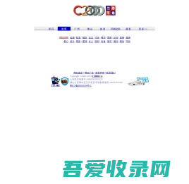 C2000 - 佛山|广州|二千沙龙|两千沙龙|广佛都市网|社区|诗二千|c2000.cn