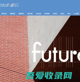 北京师范大学未来设计学院