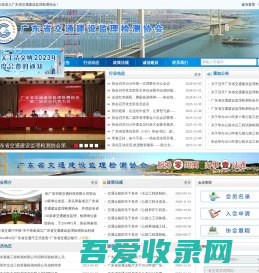广东省交通建设监理检测协会