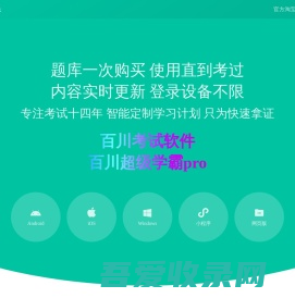 百川考试软件 百川超级学霸 官方网站