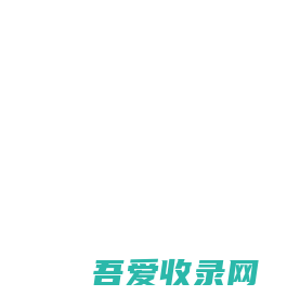 首页-北京优尼赛斯科技有限公司