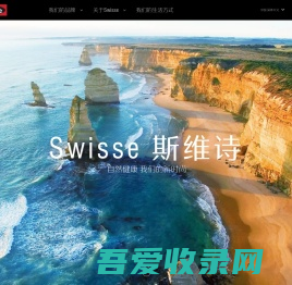 Swisse斯维诗中国官方网站-Swisse保健营养品牌引领健康生活