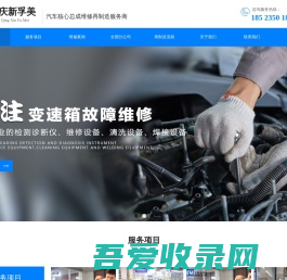 重庆新孚美-专业自动变速箱维修与波箱维修服务公司