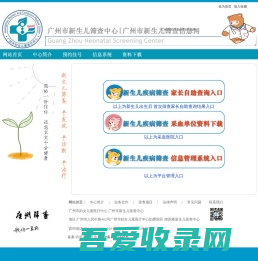 广州市新生儿疾病筛查中心 信息查询系统
