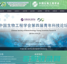 华东师范大学 - 中国生物工程学会第四届青年科技论坛