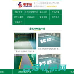 水性环氧地坪漆生产厂家-自流平地坪加盟-防火涂料代理-广东丰硕