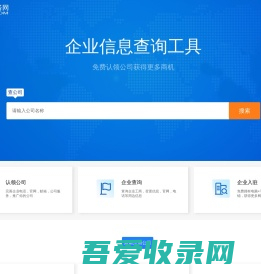飞阳商务网-公司信息查询工具!