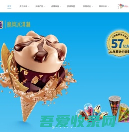 天冰官方网站|天冰冷饮|天冰冰淇淋|中原地区著名冷饮品牌!