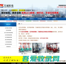 北京水泵维修、北京电机维修：万诚机电北京电机水泵维修