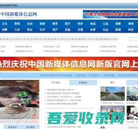 中国新媒体信息网