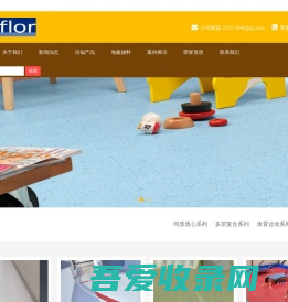 北京塑胶地板-北京pvc地板厂家-洁福pvc地板【北京,河北销售中心】