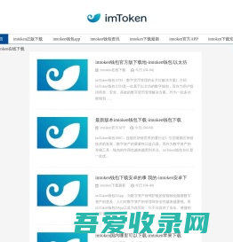 imtoken钱包官网下载_imtoken钱包下载_imtoken官方app下载(中国)/Android-苹果通用版/手机下载