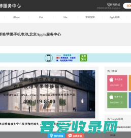 北京哪里能更换苹果手机电池_北京Apple服务中心