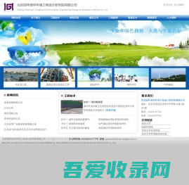 北京国环清华环境工程设计研究院有限公司