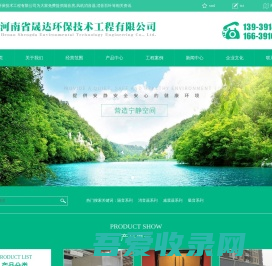河南省晟达环保技术工程有限公司